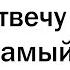 СТЫДНЫЕ ВОПРОСЫ ПЛАСТИЧЕСКОМУ ХИРУРГУ