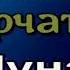 Дырчатая Луна глава V Непрошеная гостья Владислав Крапивин читает Павел Беседин