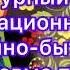 Культурный клуб информационный урок Семейно бытовые и обрядовые песни