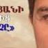 ՆԵՐՍԻԿ ԻՍՊԻՐՅԱՆ 2002 թվական ԵՐԿՐԻՍ ԿԱՆՉԸ