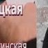 Аудиокнига Мария Метлицкая рассказ Блеф Читает Марина Багинская