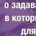 Что такое Рух душа и о задавании вопросов в которых нет пользы для человека