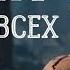 Один ПРОТИВ ВСЕХ 3 ФИНАЛ Невероятный БОЕВИК в 2025 новинка фильм боевик криминал