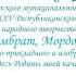 Концерт художественной самодеятельности Лямбирского района Шумбрат Мордовия 2021