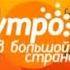 склейка заставка утро в большой стране 5 канал 2007 2008 не полная версия