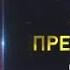 Себя преодолеть Юрий Власов