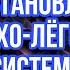 МАТРИЦА ГАРЯЕВА ВОССТАНОВЛЕНИЕ БРОНХО ЛЁГОЧНОЙ СИСТЕМЫ