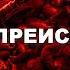 ВРАТА В ПРЕИСПОДНЮЮ Ученые нашли вход в ад на Земле Документальный фильм