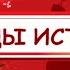 Первая дама рейха и вождь сионистов Израиль история без прикрас