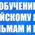 Песни для изучения английского языка