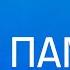 7 10 День Памяти выпуск новостей на Лучшем радио от 7 октября 2024