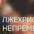 У человека есть право НЕ ВЕРИТЬ до тех пор пока Отец Андрей Ткачёв