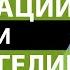 Действовать по ситуации или по Евангелию Проповедь Александра Шевченко 2020г