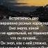 Два разных характера
