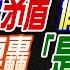 麥玉潔辣晚報 郭正亮 蔡正元 介文汲 北檢新聞稿矛盾 假新聞不辦 郭正亮拍桌轟 是多怕綠媒 關鍵的他突辭 火燒馮德萊恩 20240917完整版 中天新聞CtiNews