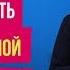 Как быть более женственной и привлекательной для мужчин Три главные составляющие