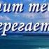 Доброе утро Пусть Бог хранит тебя оберегает Благословляет каждый новый день