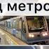 Парад метро 2024