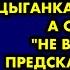 За углом тебя счастье ждёт возьми его и не теряй крикнула мне цыганка Я засмеялся а она мне