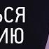 Как научиться смирению Евгений Шакирьянов видео проповеди Церковь Завета 12