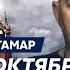 Офицер армии Израиля Тамар 5 ноября решающий день войны в Украине