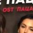 Сердце Пацанки Serebro из сериала Пацанки на пятнице