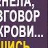 Вернувшись домой Лиза оцепенела услышав разговор мужа и свекрови И спрятавшись в шкаф