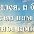 Что эта жизнь Песни для души