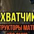 БЕСЕДА С ЗАХВАТЧИКАМИ ЗЕМЛИ Конструкторы Матрицы Кто они Сеанс ЭКЗОГИПНОЗА
