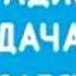 Часовая отбивка и местные новости Радио Дача 106 5 МГц г Норильск 11 03 2022 19 00