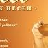 ХРИСТИАНСКИЕ ПЕСНИ СБОРНИК ПЕСЕН
