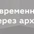 Образ современной власти Взгляд через архитектуру