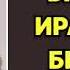 Аудиокнига Браслет иранской бирюзы Детектив Читает Ирина Ерисанова