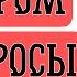 С юмором на вопросы Отец Андрей Ткачев