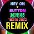 Hey Oh X Buttons 越南鼓 Haozi Remix Tiktok House Lak 2023 DJ抖音版 越南鼓卡点舞 Hot Tiktok Douyin