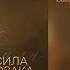 Сергій Лазановський RIDNYI Feat DARIKA Сила козака ПРЕМ ЄРА 2022