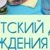 День Рождения ребёнка 5 лет Украшаем дом Меню и закупка продуктов