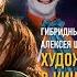 Художественный образ в Кино Занятие 1 Алексей Шадрин