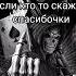 Мем со Скелетом от Райдана аудио дорожка 03 06 2023 мем Skeleton озвучка Shorts