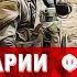 Комментарии ФРАНЦУЗОВ о переброске сил ЧВК Вагнера в МАЛИ Комментарии иностранцев