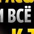 Сильный разум Ты получишь ВСЁ чего ЖЕЛАЕШЬ СТОИЦИЗМ