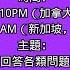 第一次正式直播 測試 回答問題 閒聊