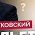 ПИОНТКОВСКИЙ У НАТО есть план войны с ПУТИНЫМ Путина ЗАСТАВИЛИ принять решение