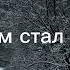 Сова город встретил первый снег заказ