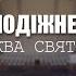 Молодіжне служіння Вівторок 10 09 2024