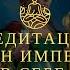 МЕДИТАЦИЯ НА АРКАН ИМПЕРАТРИЦА РАЗБУДИ В СЕБЕ ЖЕНСКУЮ ЭНЕРГИЮ