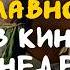 НОВОСТИ КИНО КОТОРЫЕ СТОИТ ЗНАТЬ Моана Гладиатор 2 Майнкрафт Элио Как Приручить Дракона