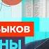 Всё чего коснётся путинское государство становится гнилью Честное слово с Дмитрием Быковым