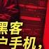 拼多多组建黑客团队劫持用户手机 这流氓公司为何没有人来制裁 拼多多 黑客 流氓软件 劫持手机 提级 恶意搜集信息 木马 无法卸载 王局拍案20230406