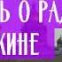 ПОВЕСТЬ О РАДИСТЕ КАМУШКИНE Виктор Конецкий Аудиокнига